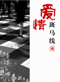 突然想谈恋爱